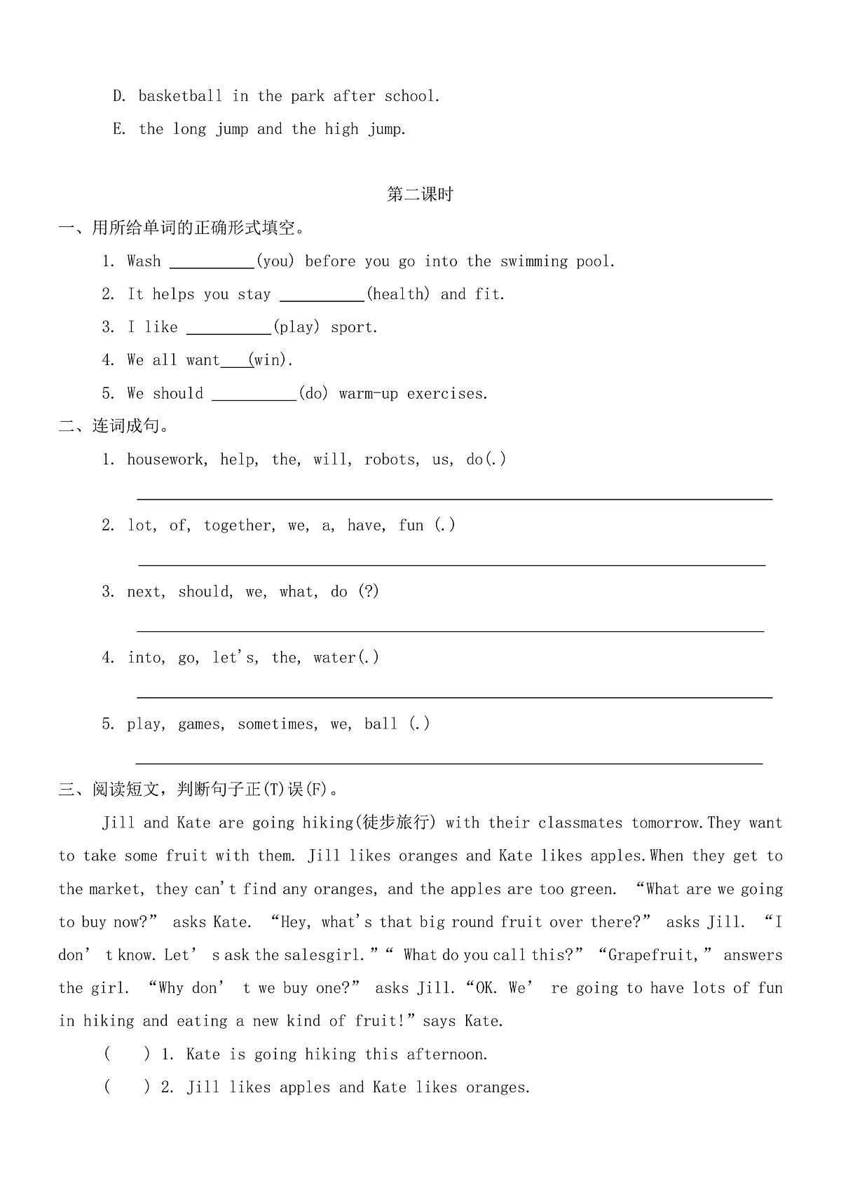 Module 2 Unit 6 PE lessons 同步练习（含答案）-沪教牛津版（深圳英）英语六年级下册第2页