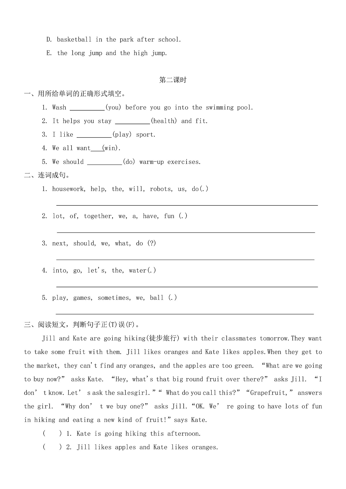 Module 2 Unit 6 PE lessons 同步练习（含答案）-沪教牛津版（深圳英）英语六年级下册第2页