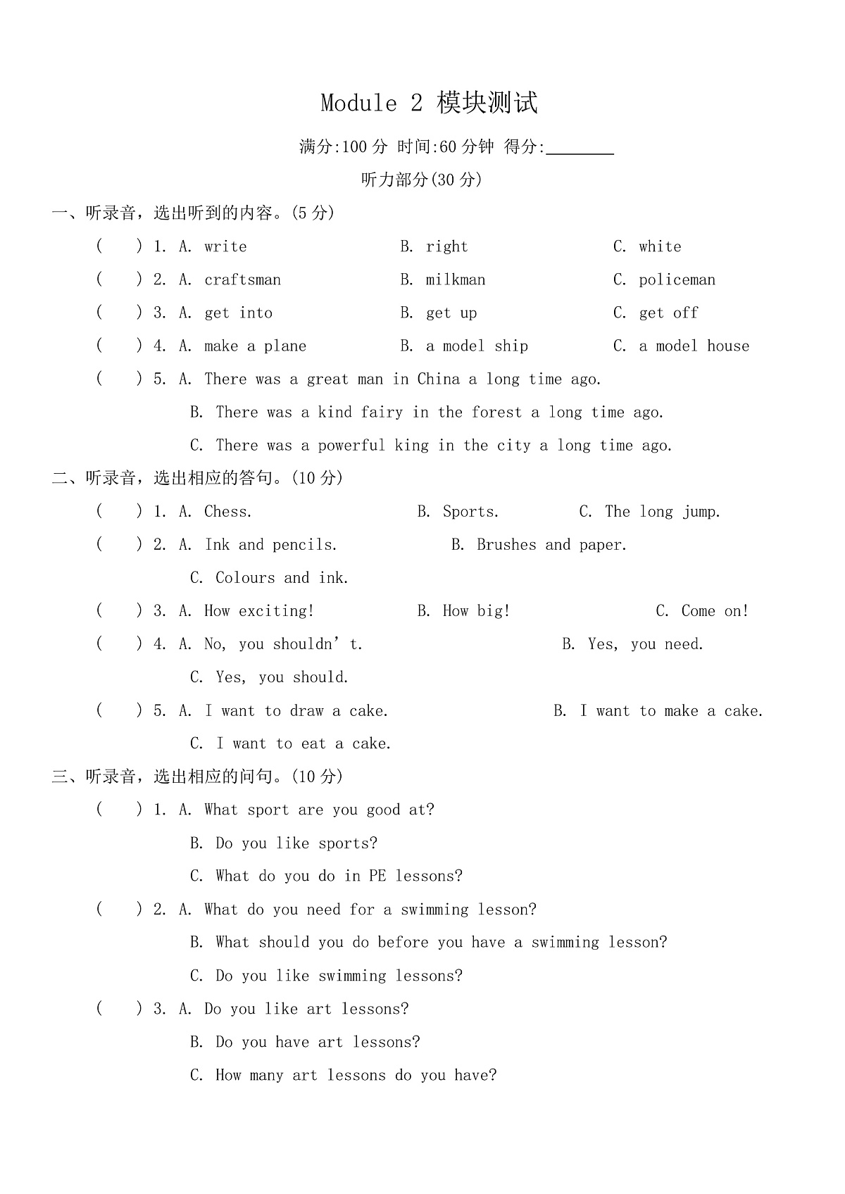 Module 2 Work and play  单元试卷(含答案，含听力原文，无听力音频）-沪教牛津版（深圳英）英语六年级下册第1页