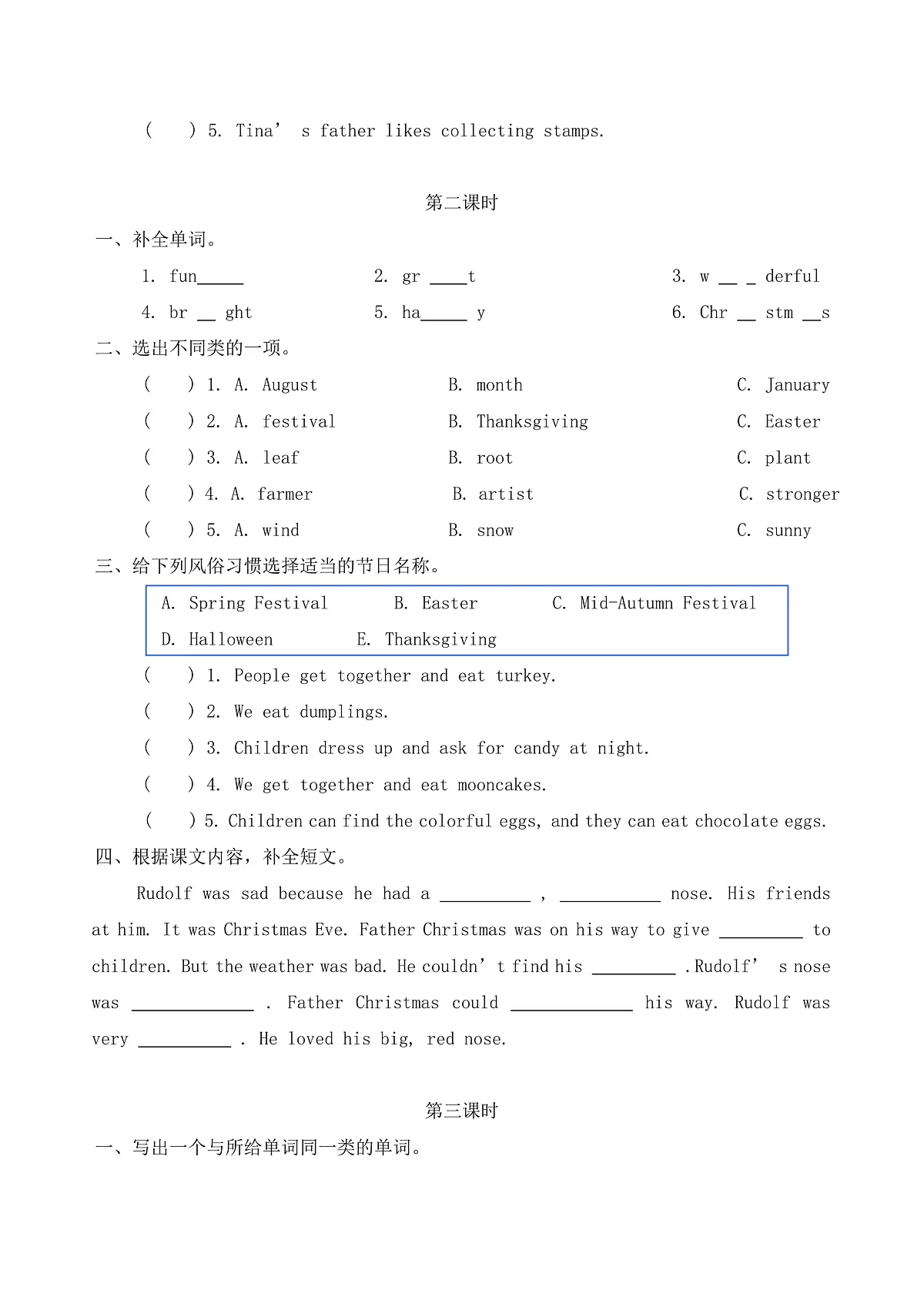 Module 4 Unit 11 Western festivals 同步练习（共3课时，含答案）-沪教牛津版（深圳英）英语六年级下册第2页