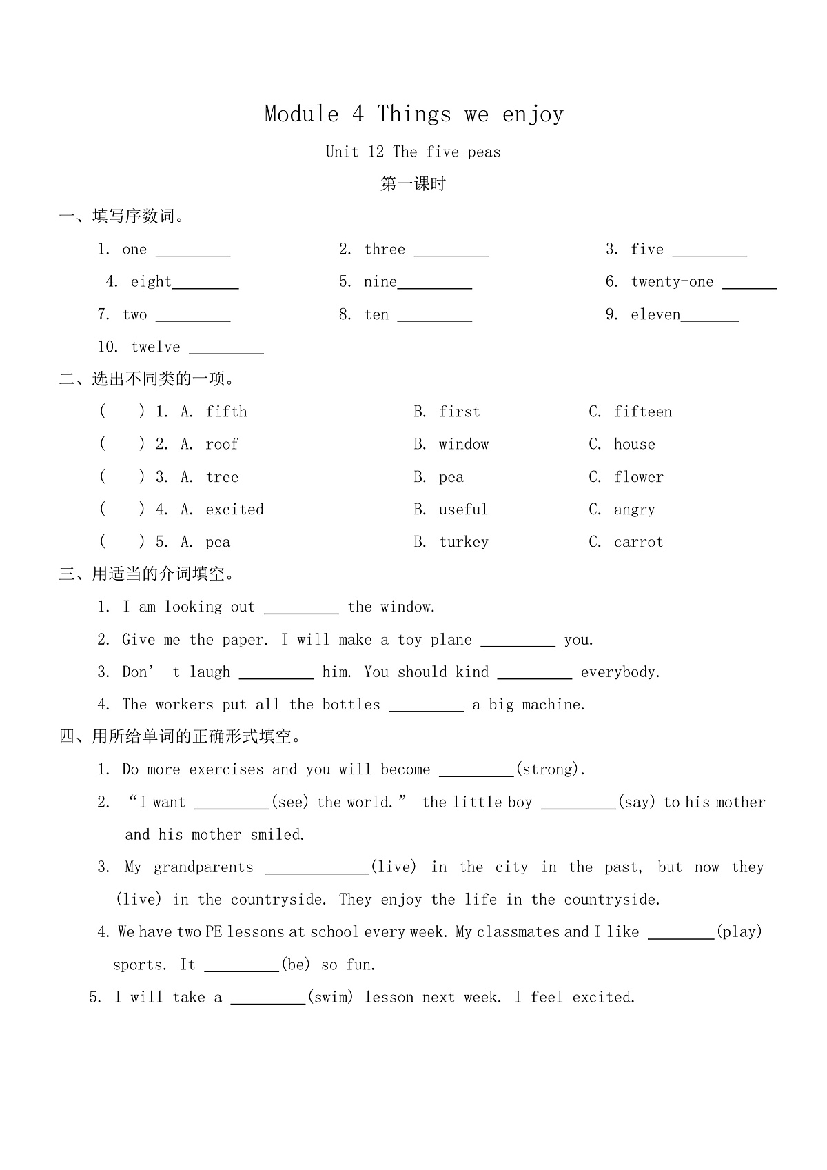 Module 4 Unit 12 The five peas 同步练习（共3课时，含答案）-沪教牛津版（深圳英）英语六年级下册第1页