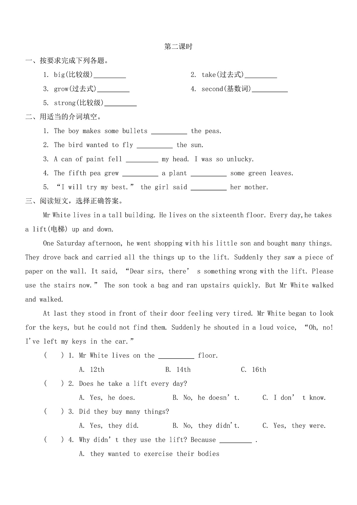Module 4 Unit 12 The five peas 同步练习（共3课时，含答案）-沪教牛津版（深圳英）英语六年级下册第2页