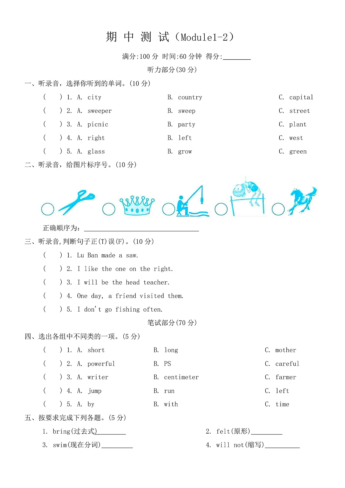 期中测试 Module1-2 试卷(含答案，含听力原文，无听力音频）-沪教牛津版（深圳英）英语六年级下册第1页