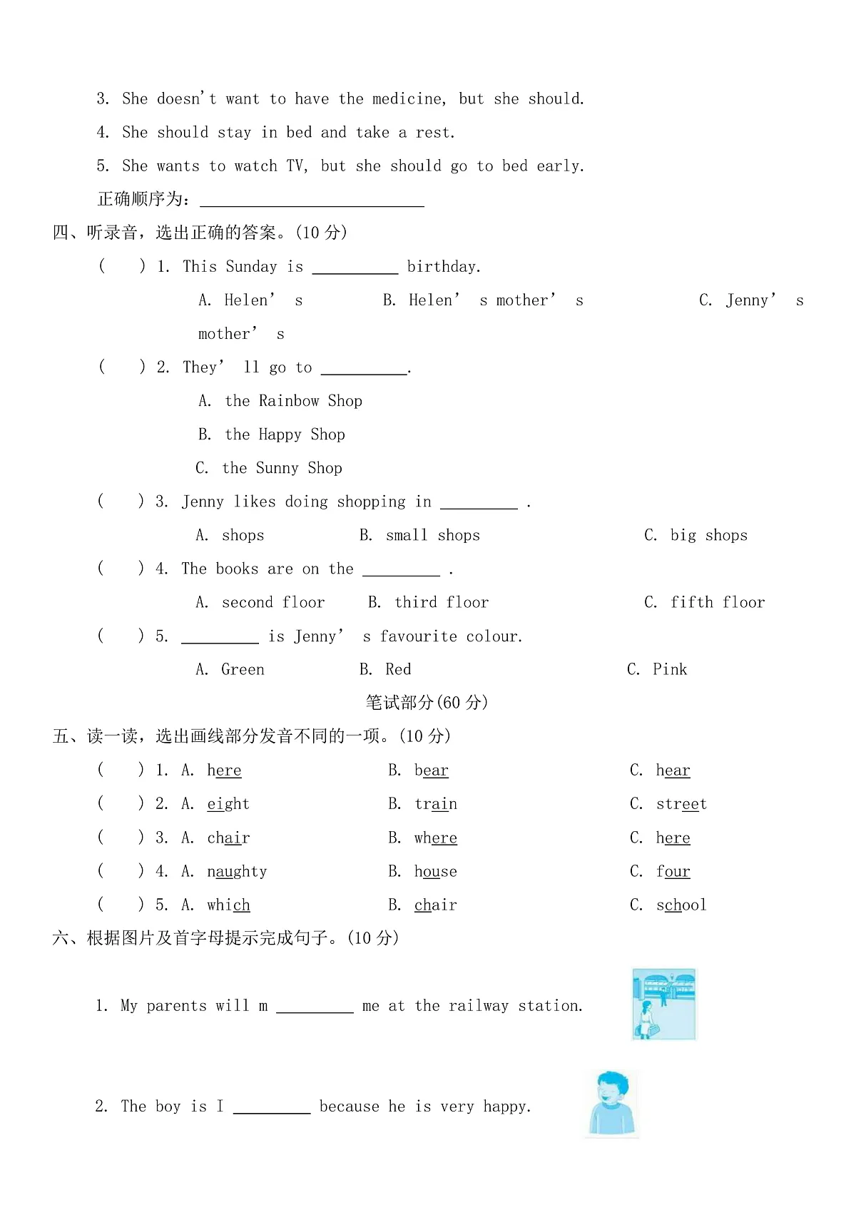 Module 3 Things we do 单元试卷（含答案，含听力原文，无听力音频）沪教牛津版（深圳用）英语五年级下册第2页