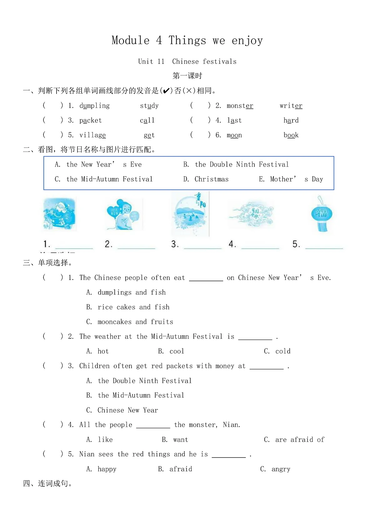 Module 4 Unit 11 Chinese festivals 同步练习（含答案）沪教牛津版（深圳用）英语五年级下册第1页