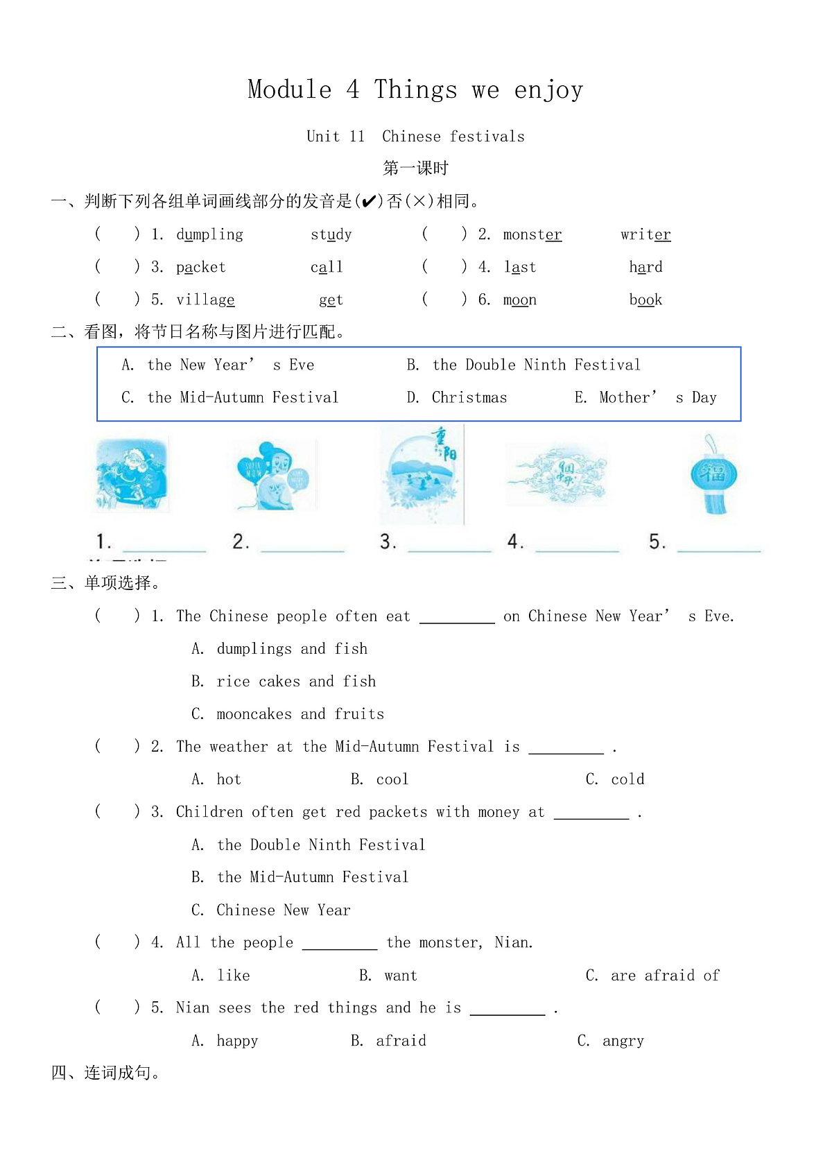 Module 4 Unit 11 Chinese festivals 同步练习（含答案）沪教牛津版（深圳用）英语五年级下册第1页