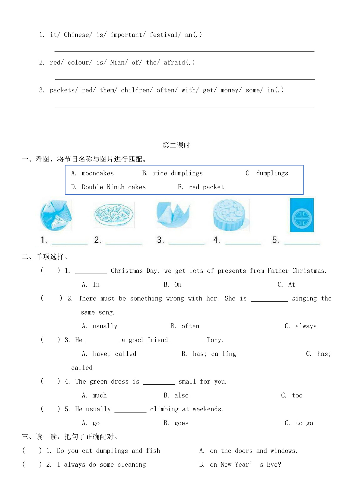 Module 4 Unit 11 Chinese festivals 同步练习（含答案）沪教牛津版（深圳用）英语五年级下册第2页