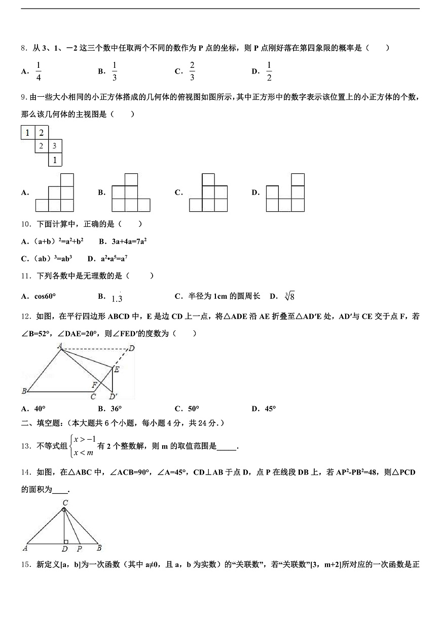 2025届河北省承德市隆化县中考数学最后一模试卷含解析第2页