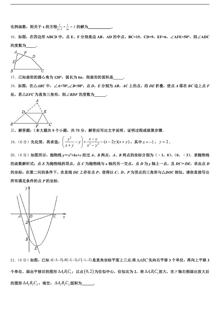 2025届河北省承德市隆化县中考数学最后一模试卷含解析第3页