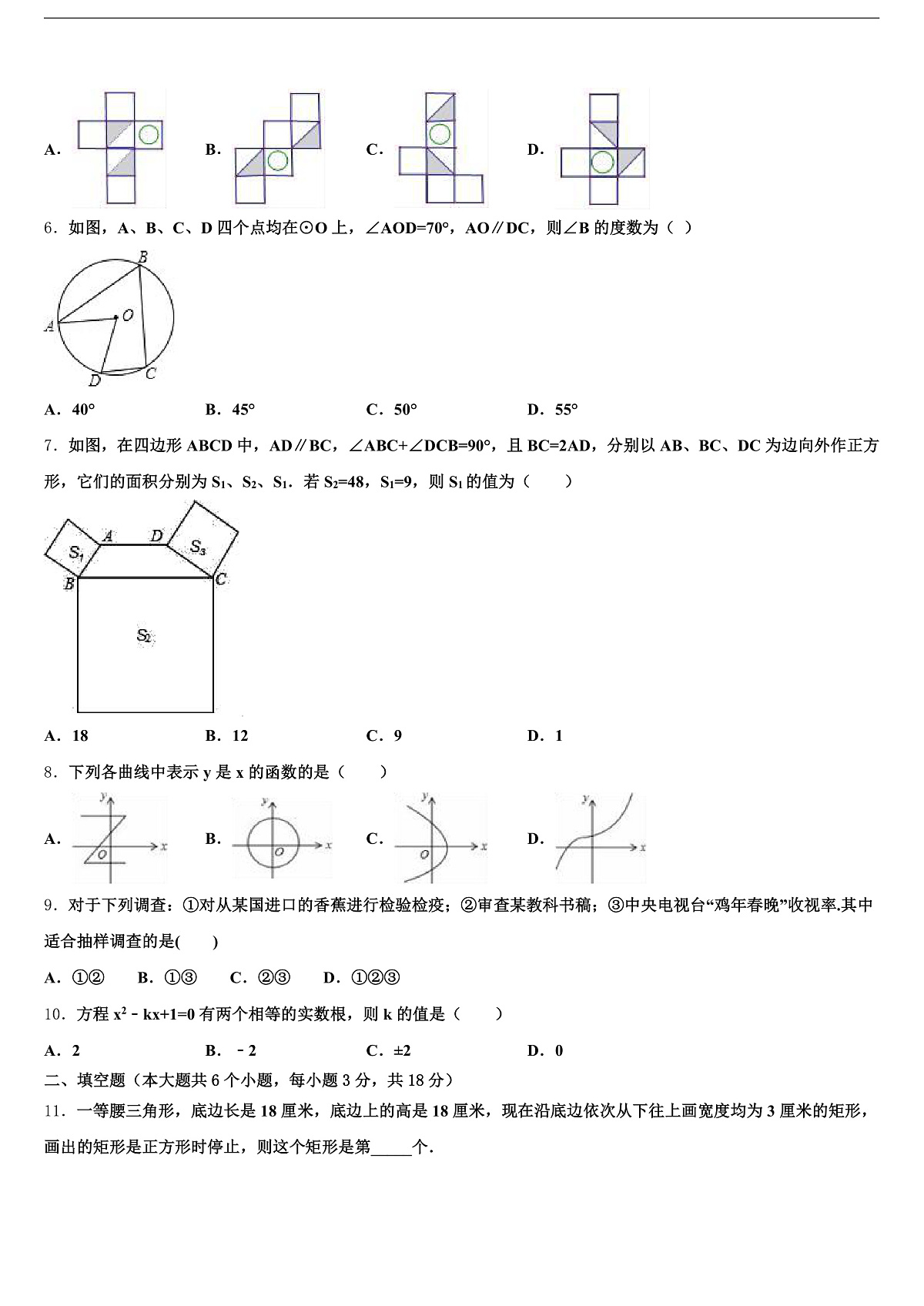 2025届河南省开封市通许县中考数学押题卷含解析第2页