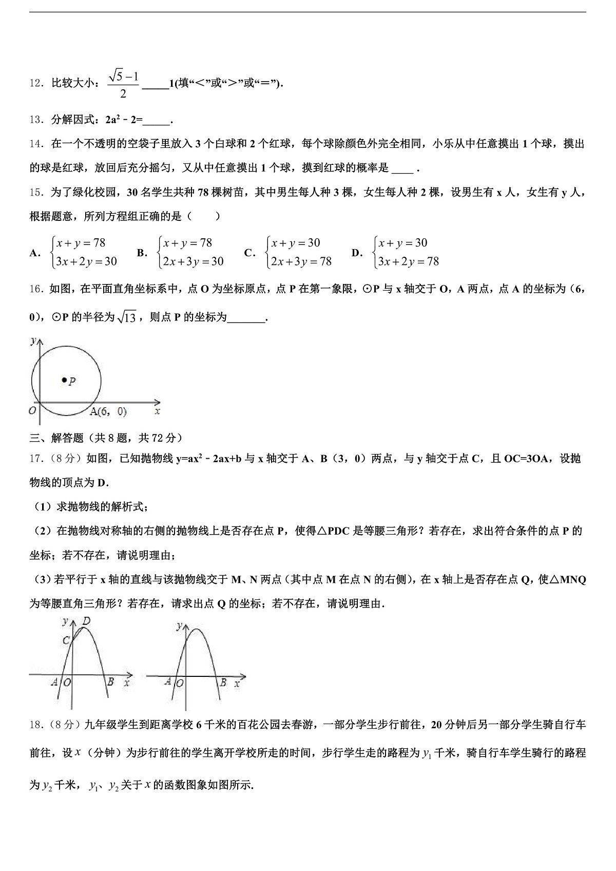 2025届河南省开封市通许县中考数学押题卷含解析第3页