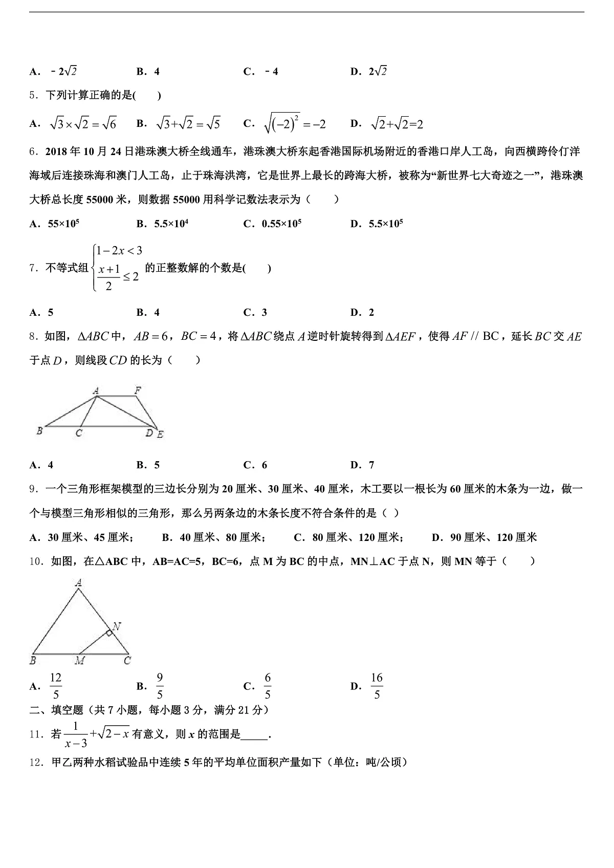 2025届黑龙江省鸡西市中考考前最后一卷数学试卷含解析第2页