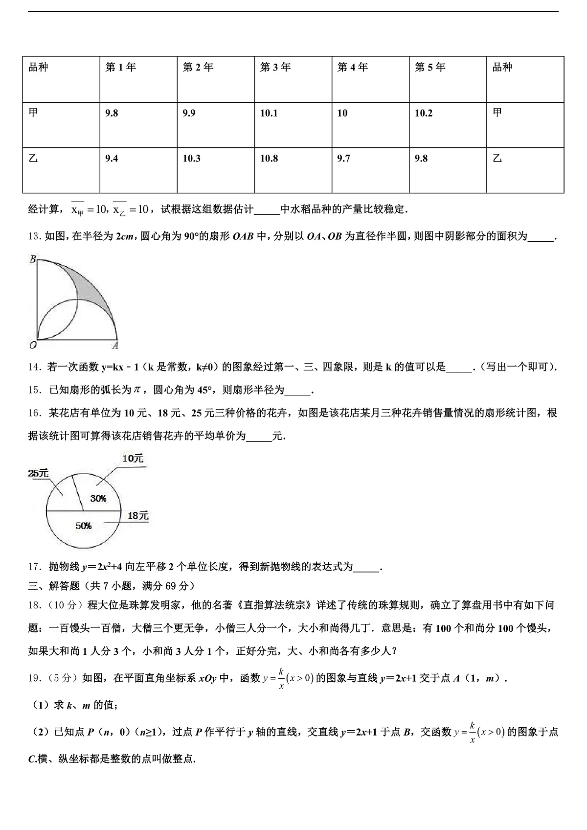 2025届黑龙江省鸡西市中考考前最后一卷数学试卷含解析第3页