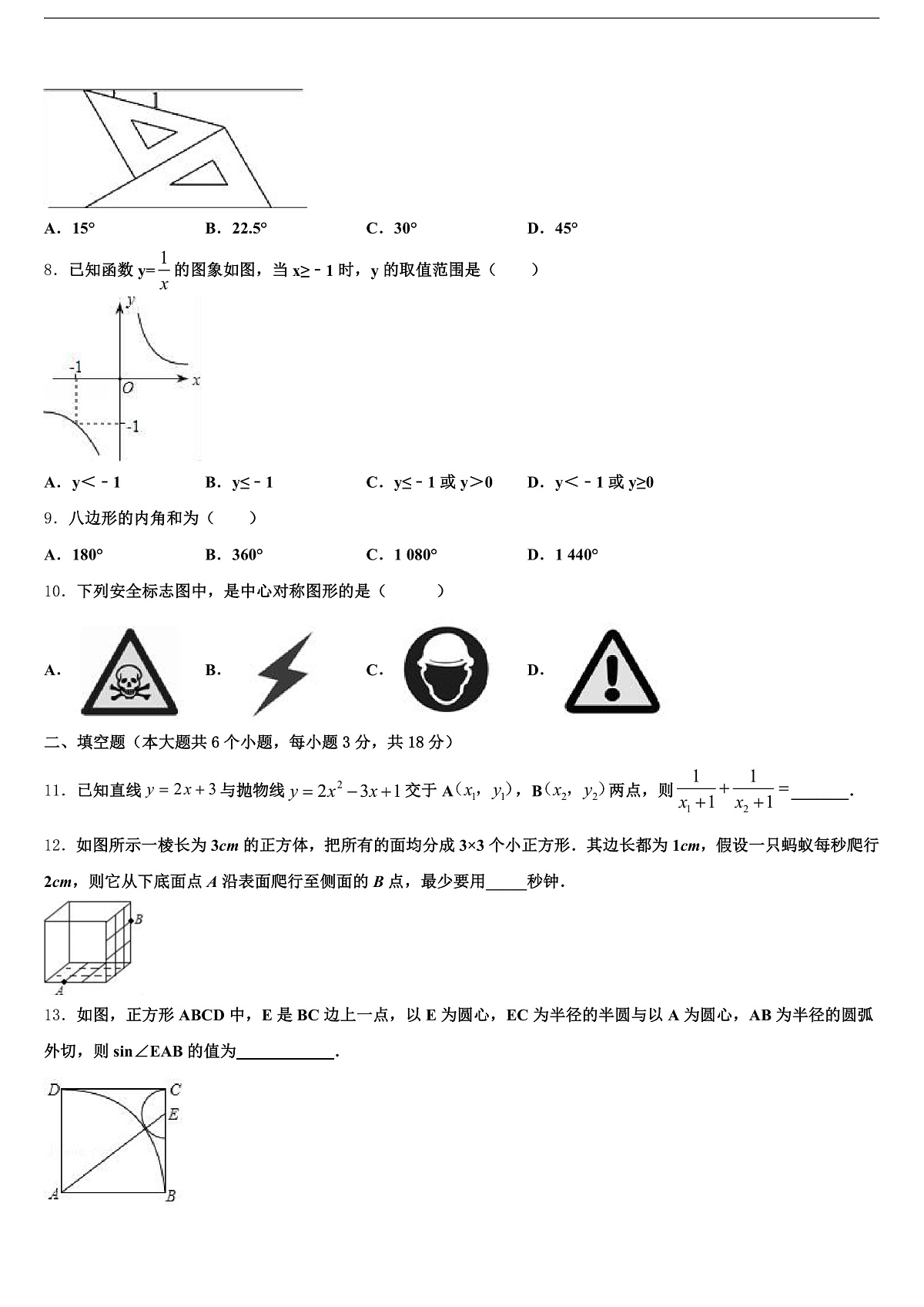 2025届淮南市八公山区中考考前最后一卷数学试卷含解析第2页
