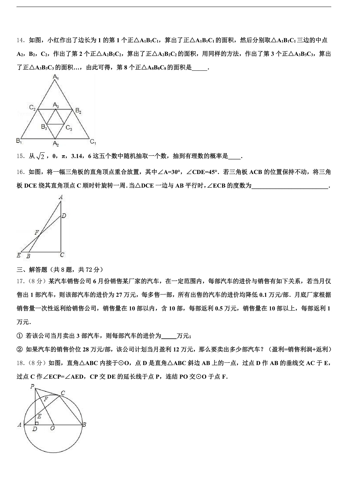 2025届淮南市八公山区中考考前最后一卷数学试卷含解析第3页