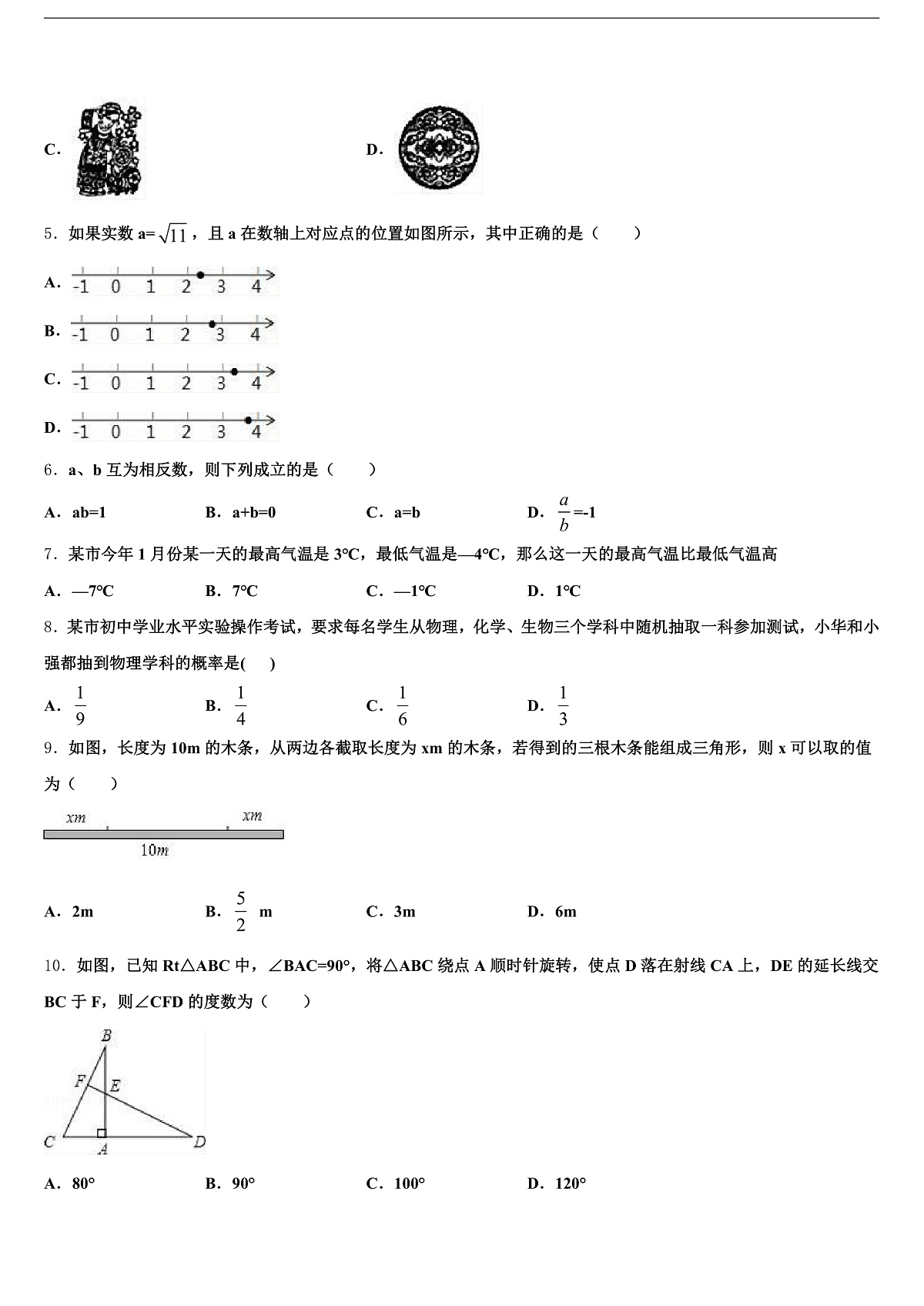 2025届库尔勒市中考数学四模试卷含解析第2页