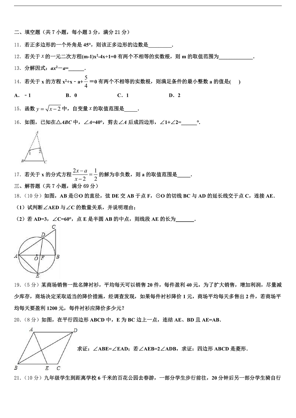 2025届库尔勒市中考数学四模试卷含解析第3页