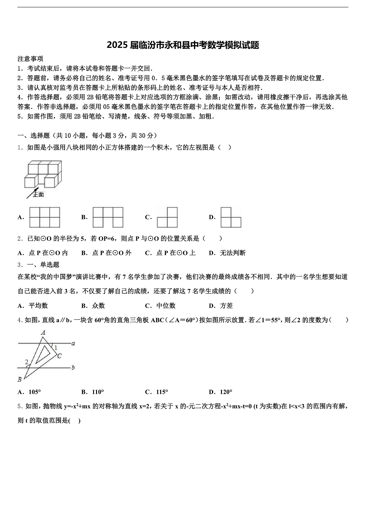 2025届临汾市永和县中考数学模拟试题含解析第1页