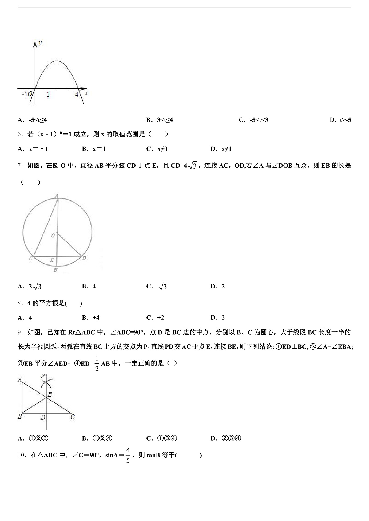2025届临汾市永和县中考数学模拟试题含解析第2页
