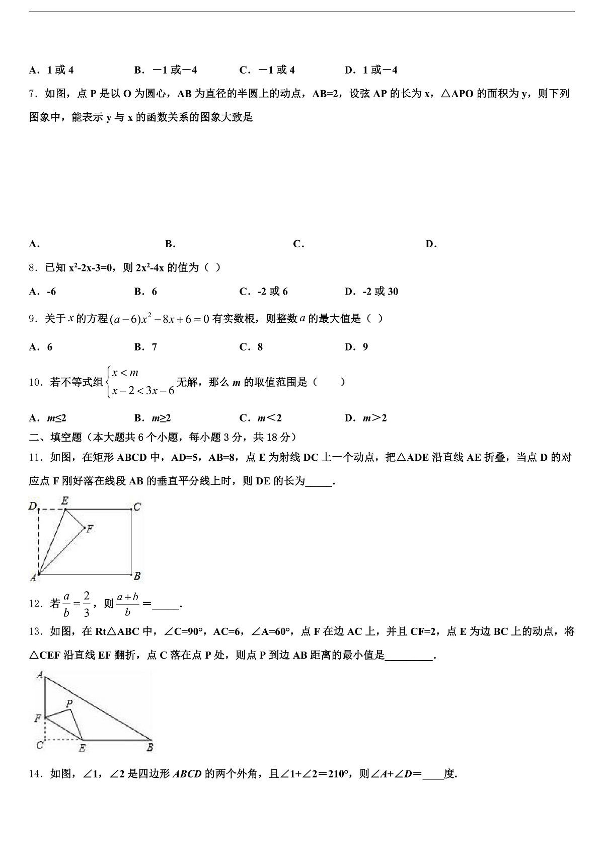 2024-2025学年富蕴县中考适应性考试数学试题含解析第2页
