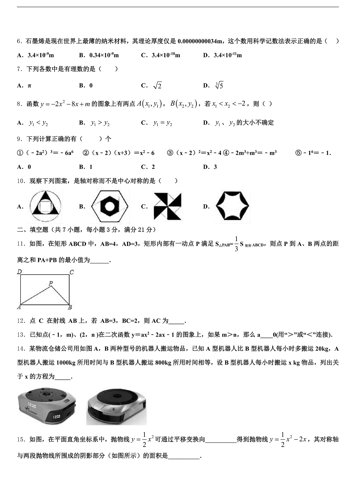 2025届新乡县中考数学模拟试题含解析第2页