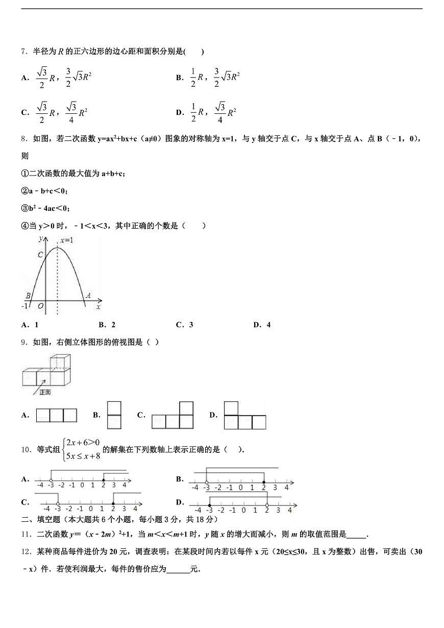 2024-2025学年噶尔县中考联考数学试卷含解析第2页