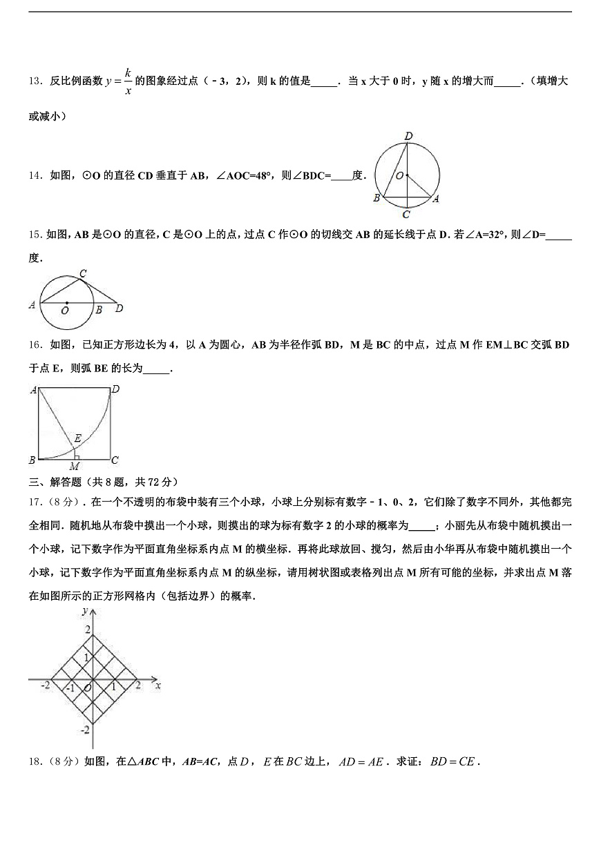 2024-2025学年噶尔县中考联考数学试卷含解析第3页