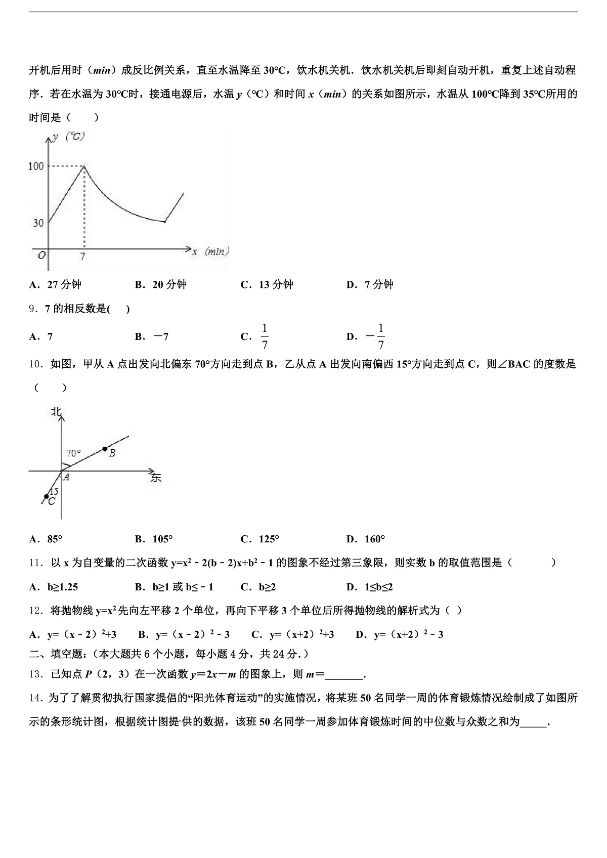 2025届夏河县中考数学适应性模拟试题含解析第2页