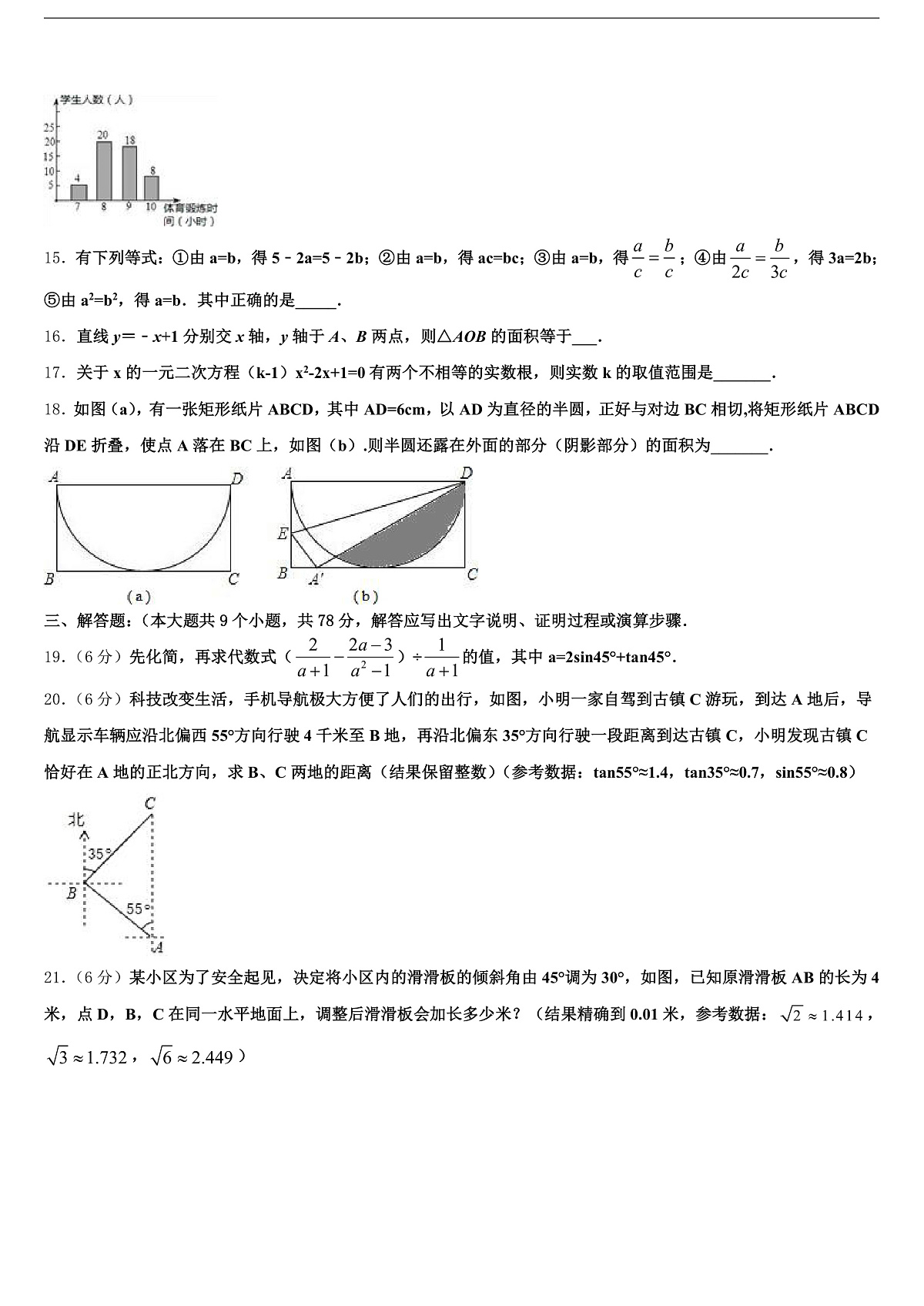 2025届夏河县中考数学适应性模拟试题含解析第3页
