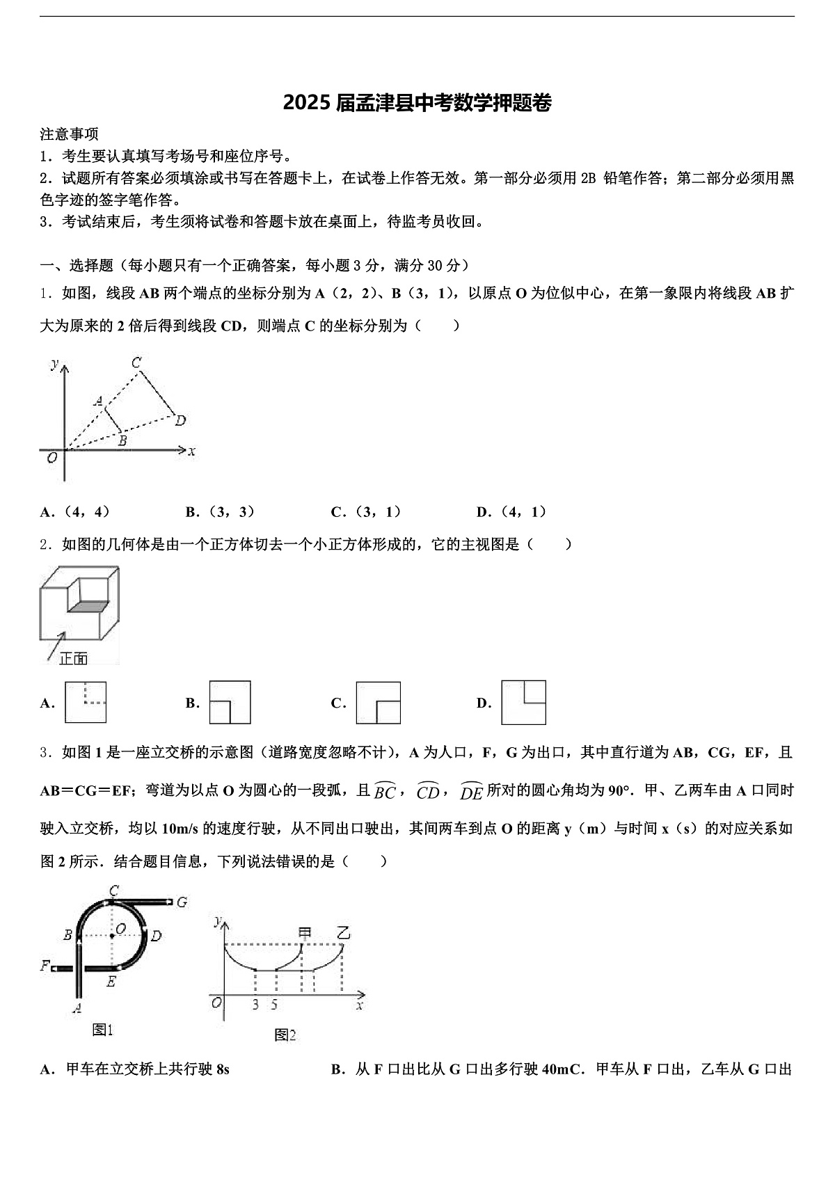 2025届孟津县中考数学押题卷含解析第1页