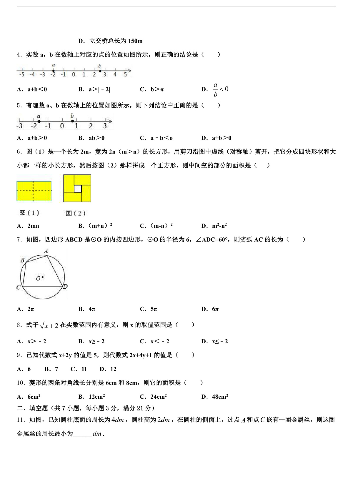2025届孟津县中考数学押题卷含解析第2页