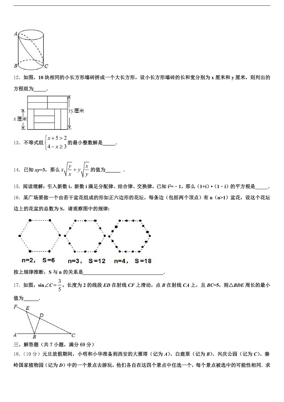 2025届孟津县中考数学押题卷含解析第3页