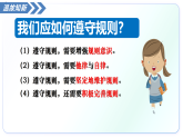 5.1 文明有礼 课件- 2025-2026学年 统编版道德与法治八年级上册
