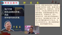 政治 (道德与法治)八年级上册(2024)诚实守信教案配套ppt课件