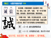 5.2 诚实守信 课件-2025-2026学年统编版道德与法治八年级上册
