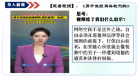 政治 (道德与法治)人教版(2024)珍视自由评课课件ppt