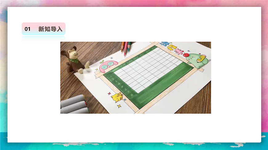 【人美版】美术 二年级上册 第四单元 第1课《课表我美化》课件第5页