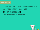 安徽省2025九年级语文上册第五单元21创造宣言课件新人教版（含答案）