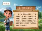 【任务型教学】部编版语文三上《习作：我们眼中的缤纷世界》&《习作例文》课件+教案+逐字稿+音视频素材