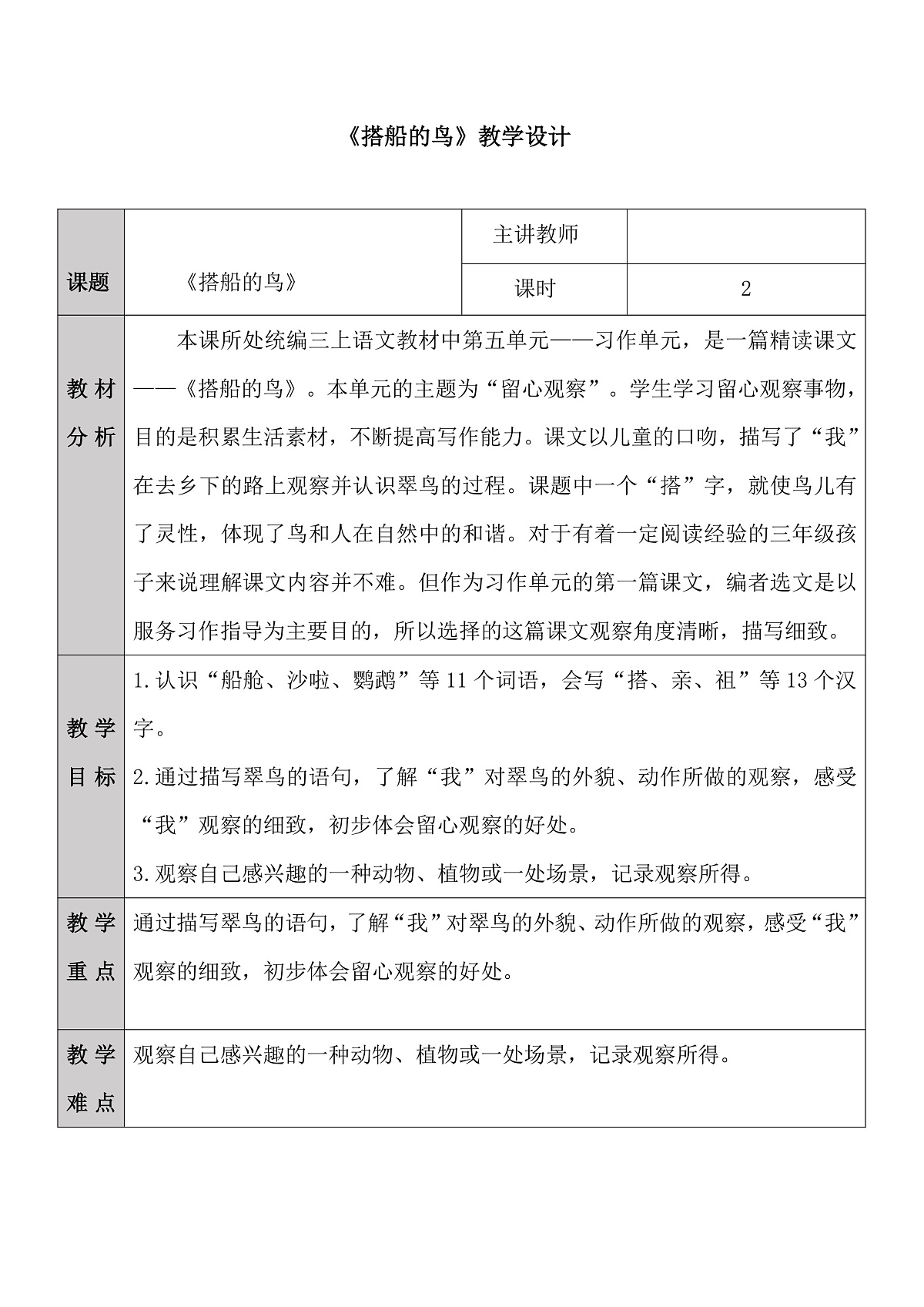 三上《搭船的鸟》教学设计第1页
