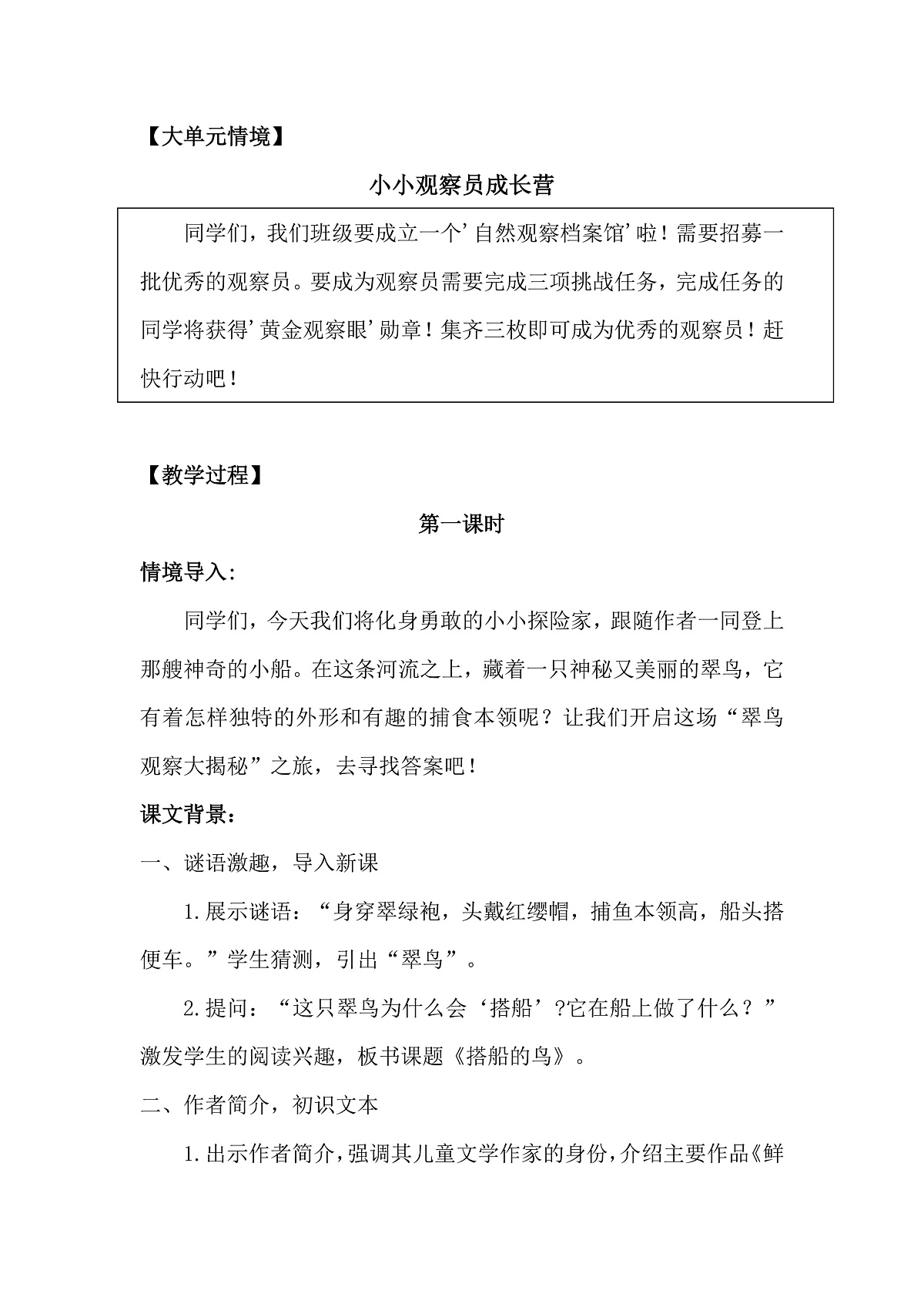 三上《搭船的鸟》教学设计第2页