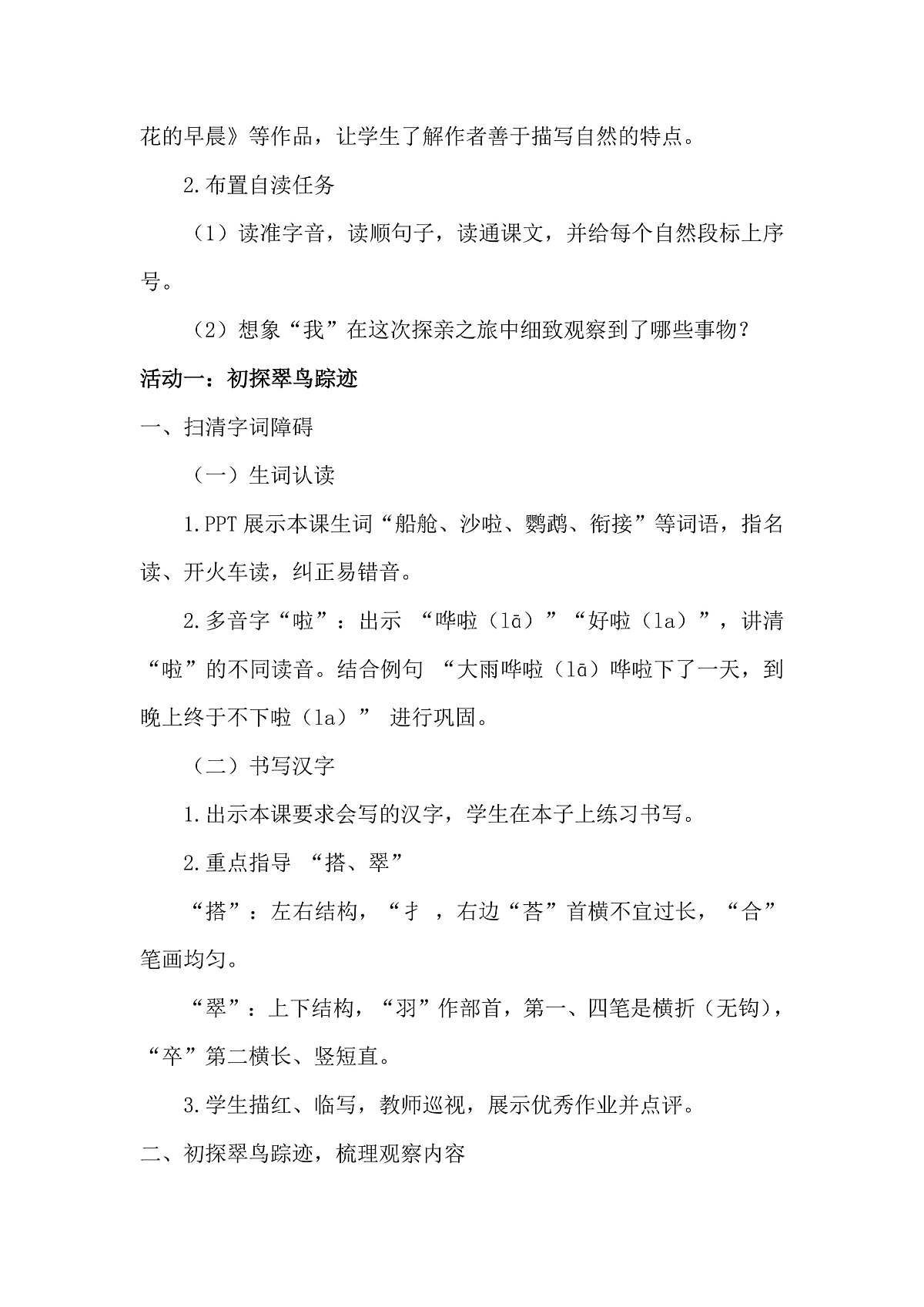 三上《搭船的鸟》教学设计第3页