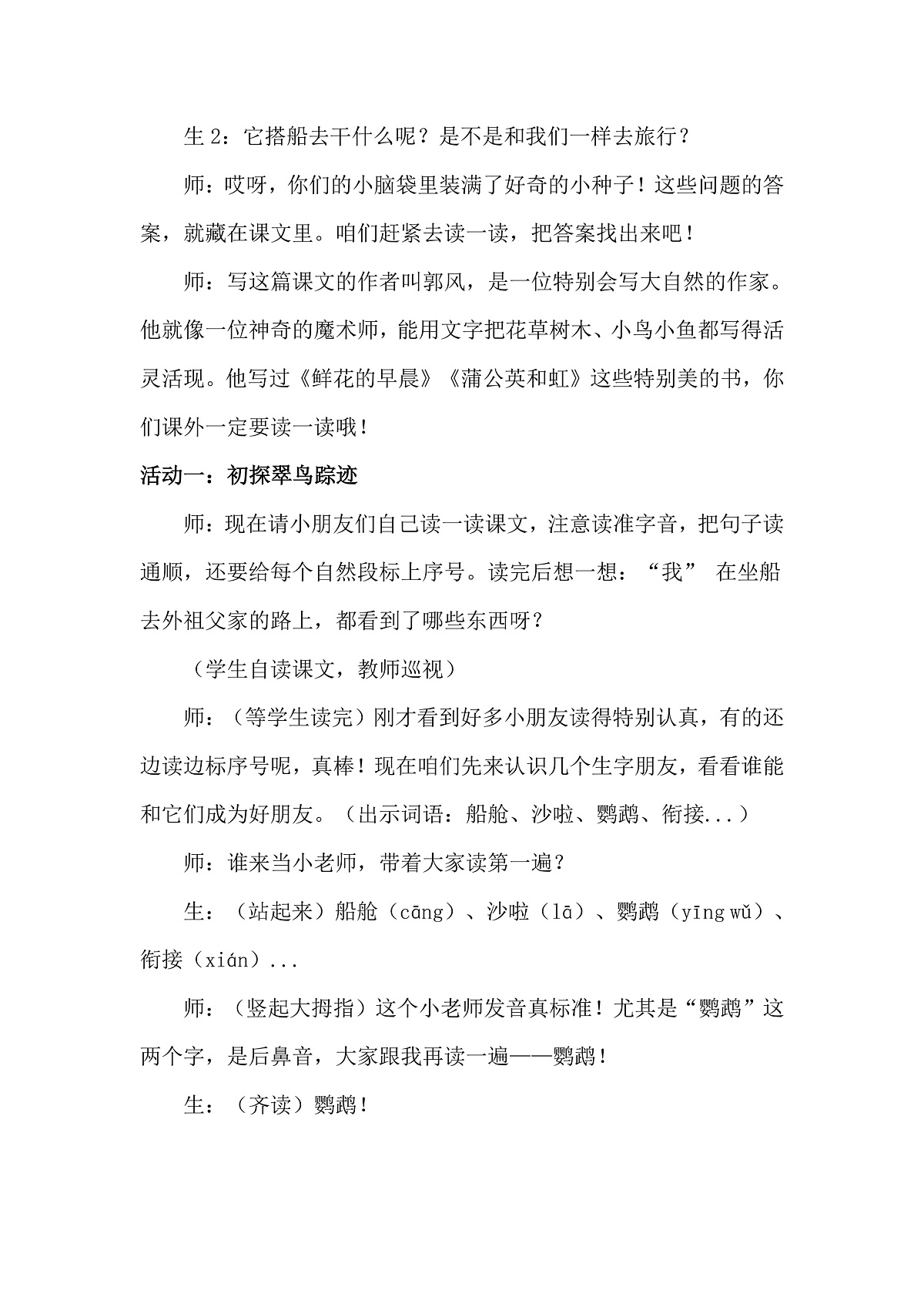 三上《搭船的鸟》逐字稿第3页