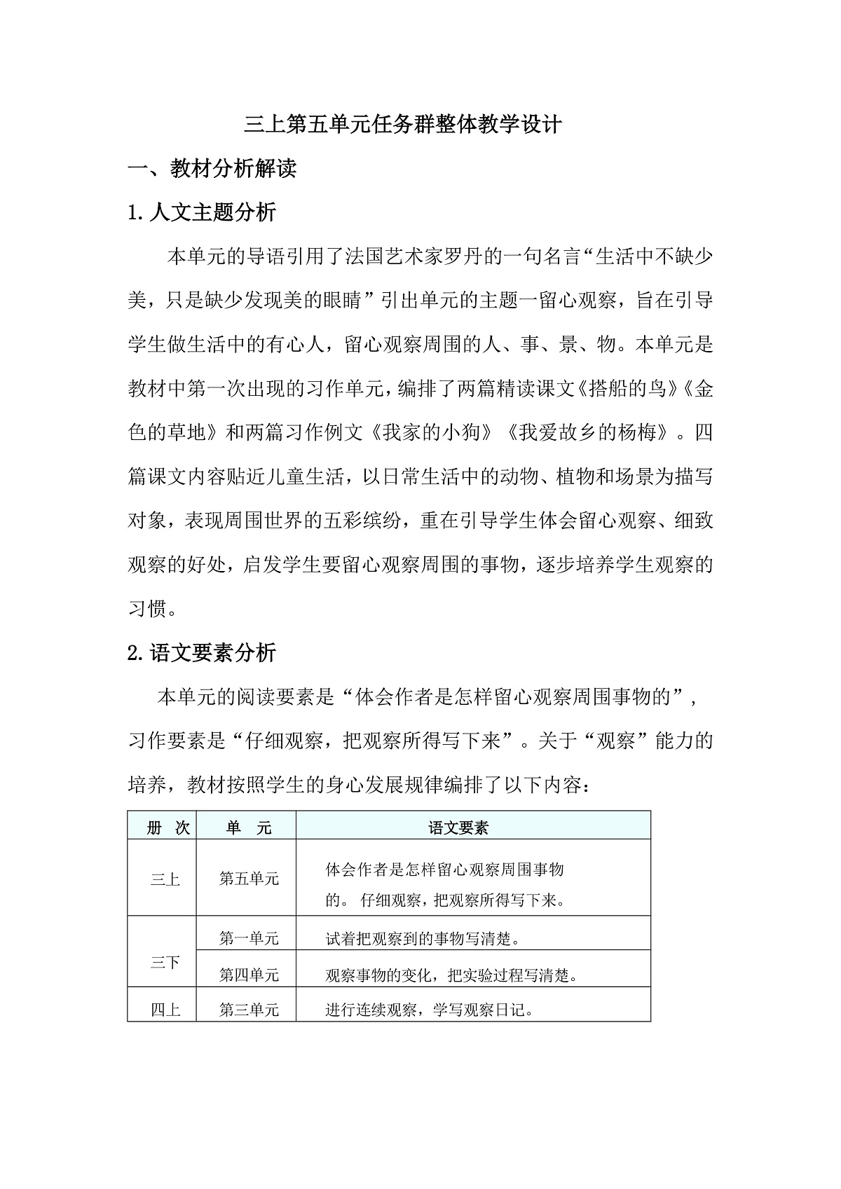 三上第五单元任务群整体教学设计第1页