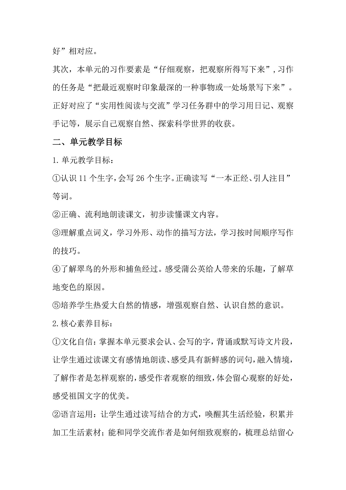 三上第五单元任务群整体教学设计第3页