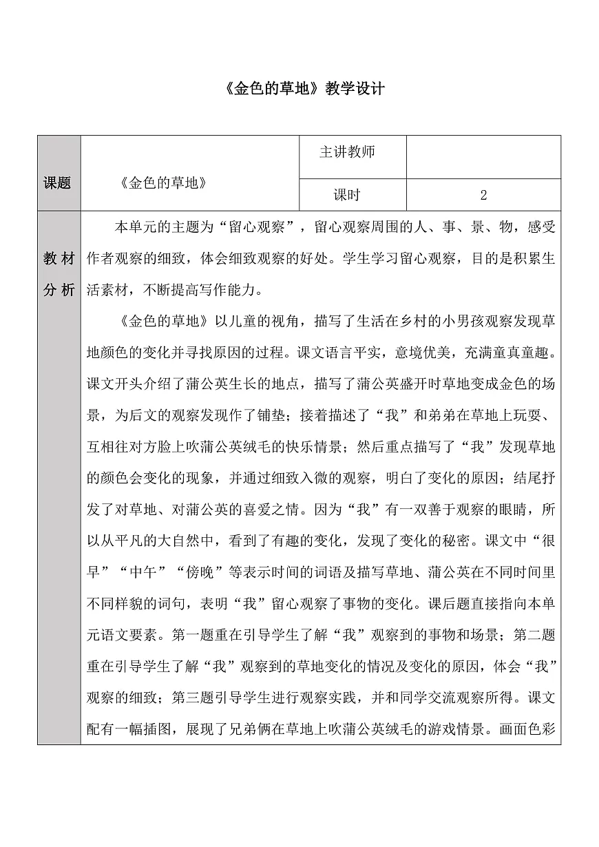 三上《金色的草地》教学设计第1页