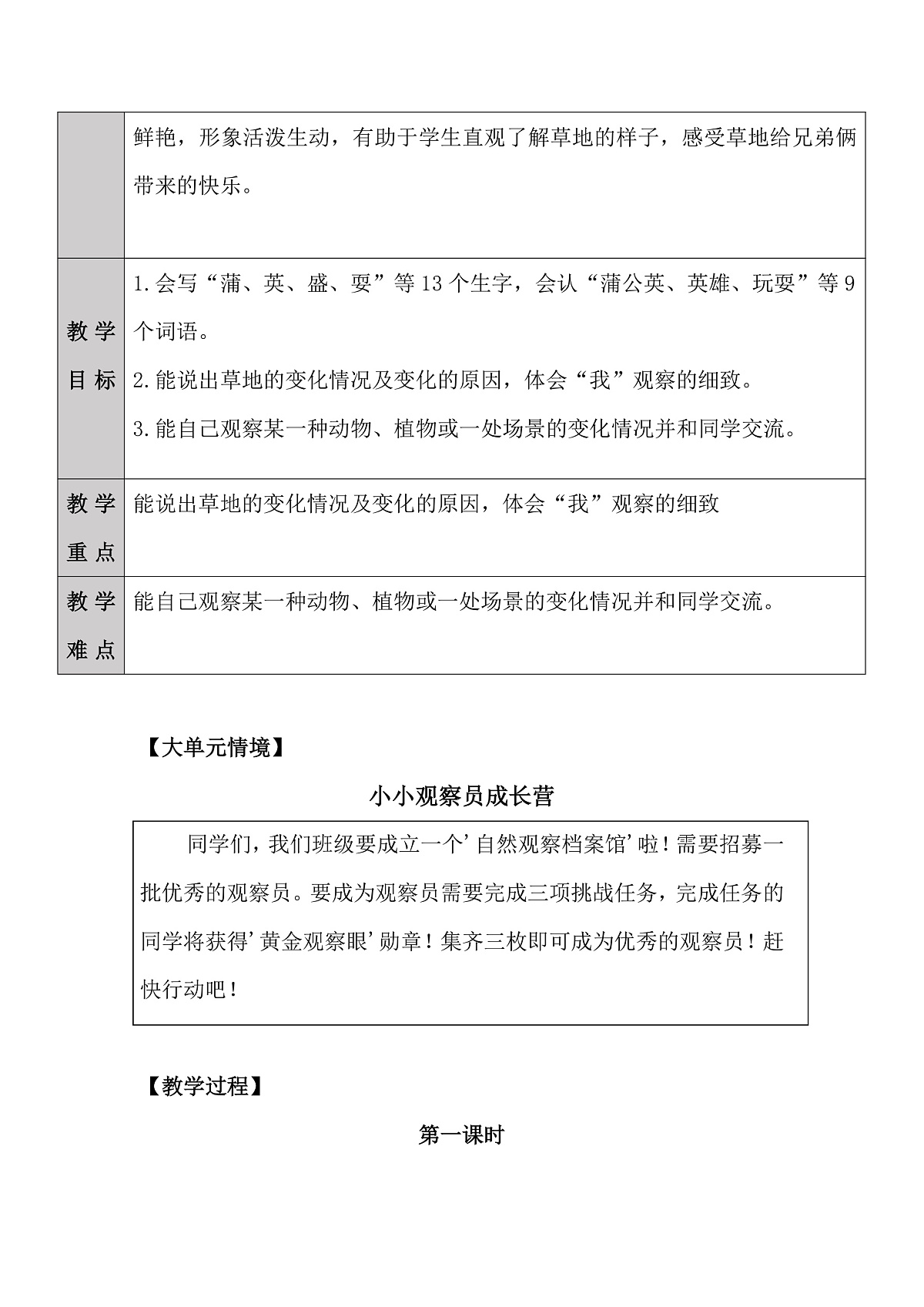 三上《金色的草地》教学设计第2页