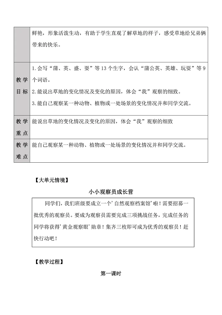 三上《金色的草地》教学设计第2页