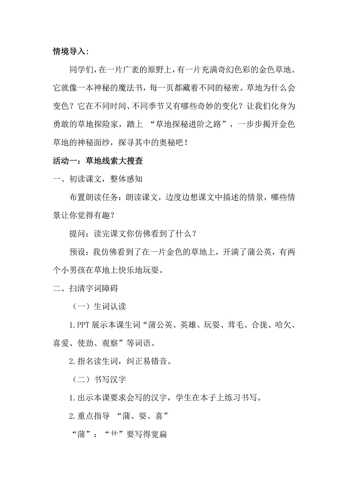 三上《金色的草地》教学设计第3页