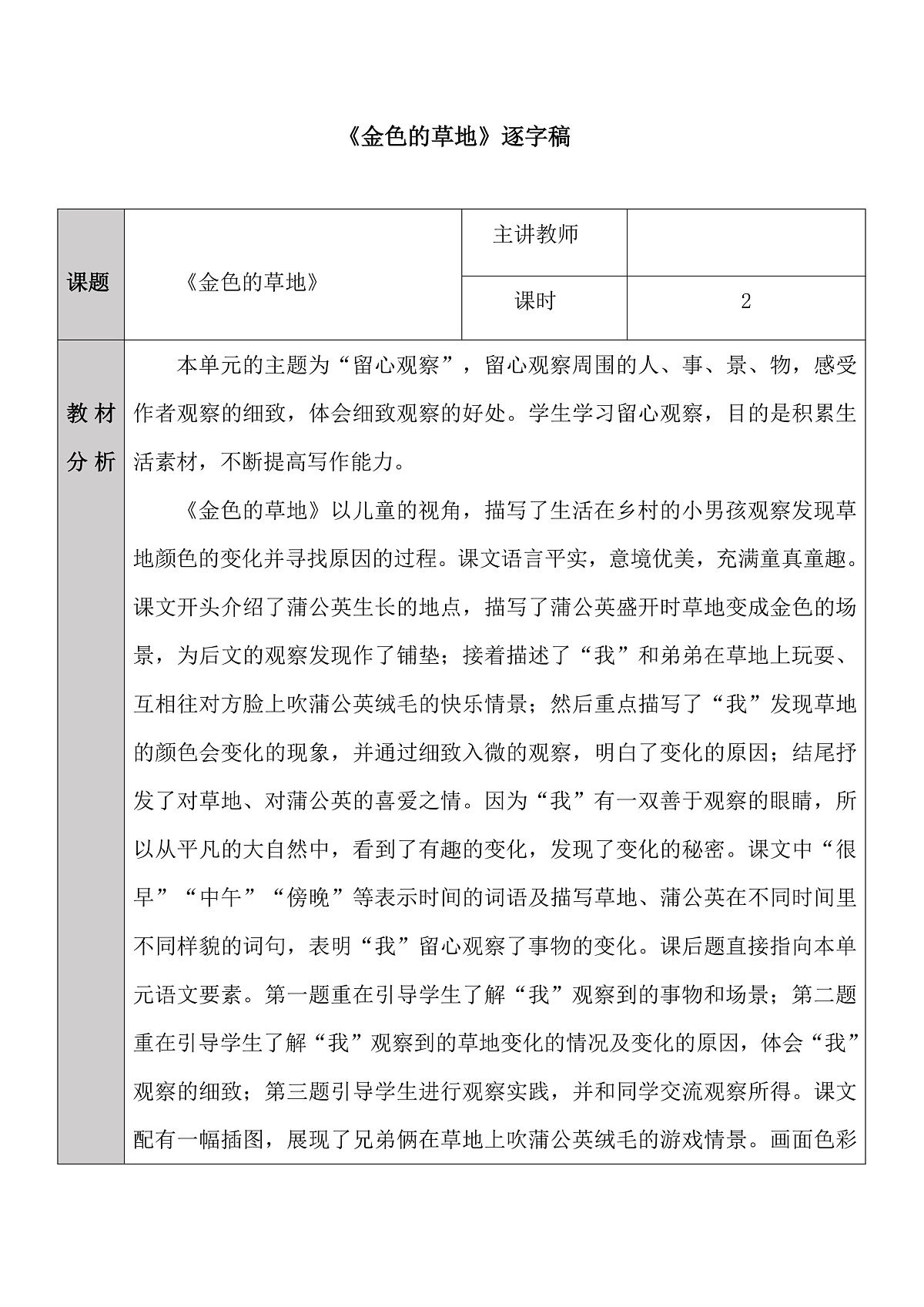 三上《金色的草地》逐字稿第1页